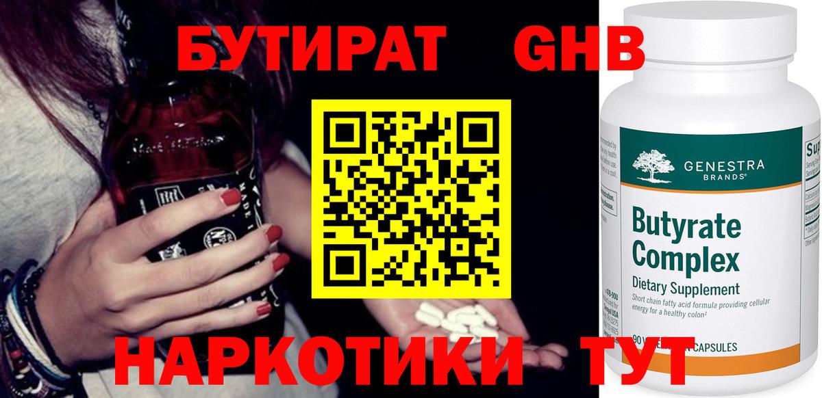 БУТИРАТ  Бутират BDO 33%  Вход с VPN  Буйнакск 
