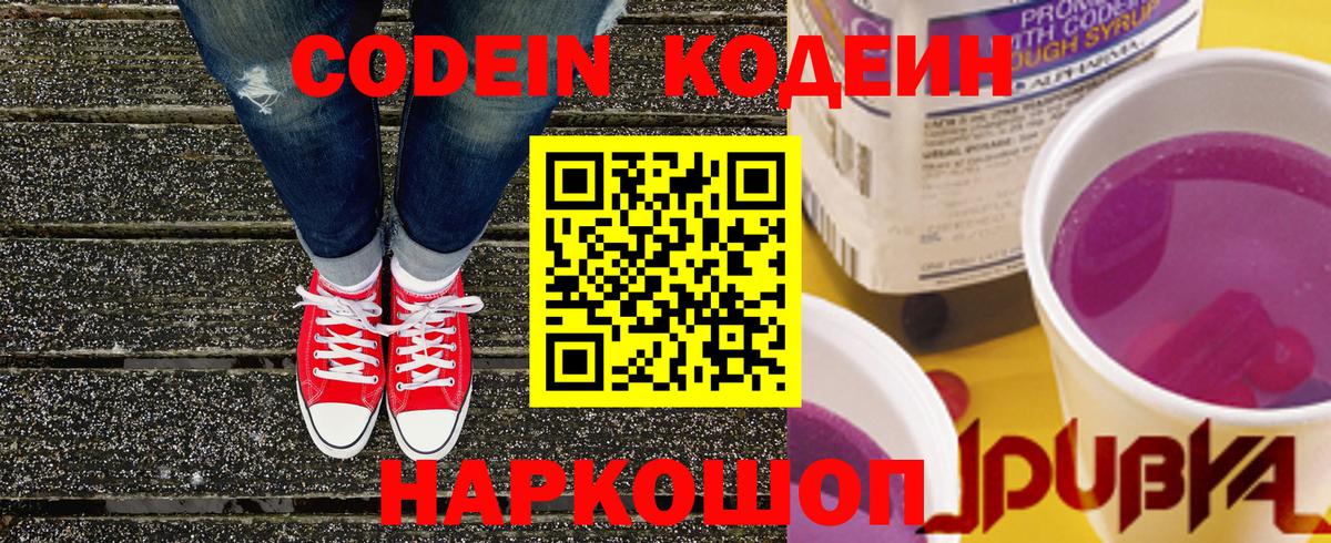 Codein Purple Drank Буйнакск