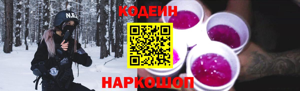 Codein Purple Drank  где продают   Кодеин напиток Lean (лин)  Буйнакск  Вход с VPN 