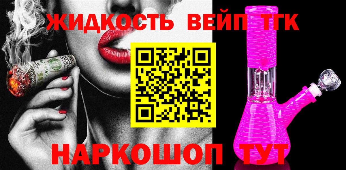 ТГК вейп с тгк Буйнакск